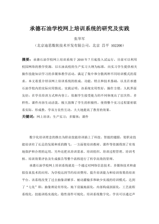 承德石油学校网上培训系统的研究及实践1