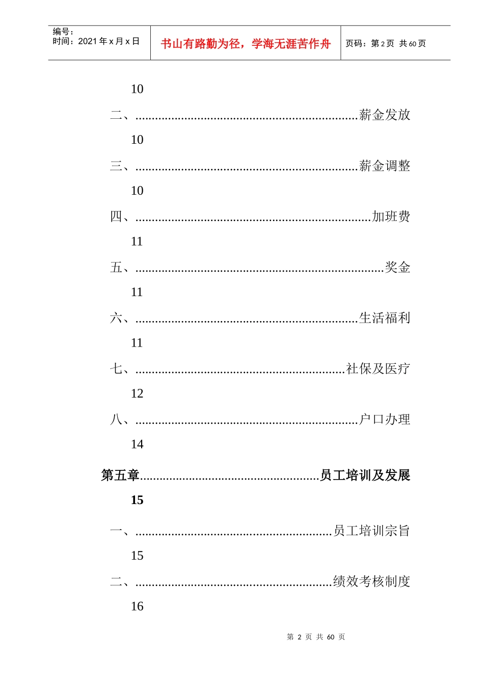 广州贤成--员工手册_第3页