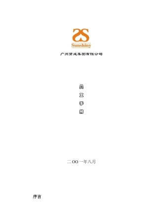 广州贤成--员工手册