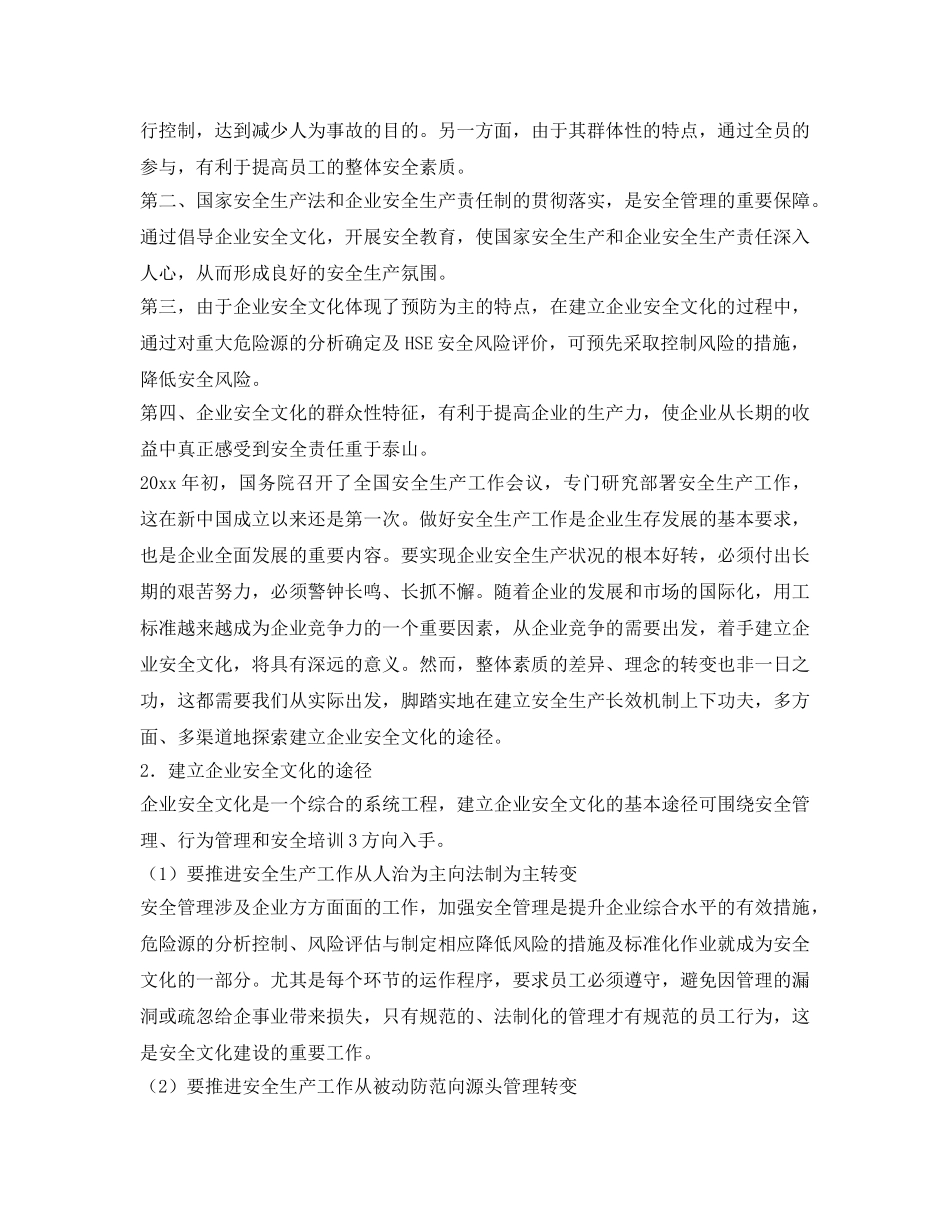 《安全文化》之企业安全文化建设的探索 _第2页