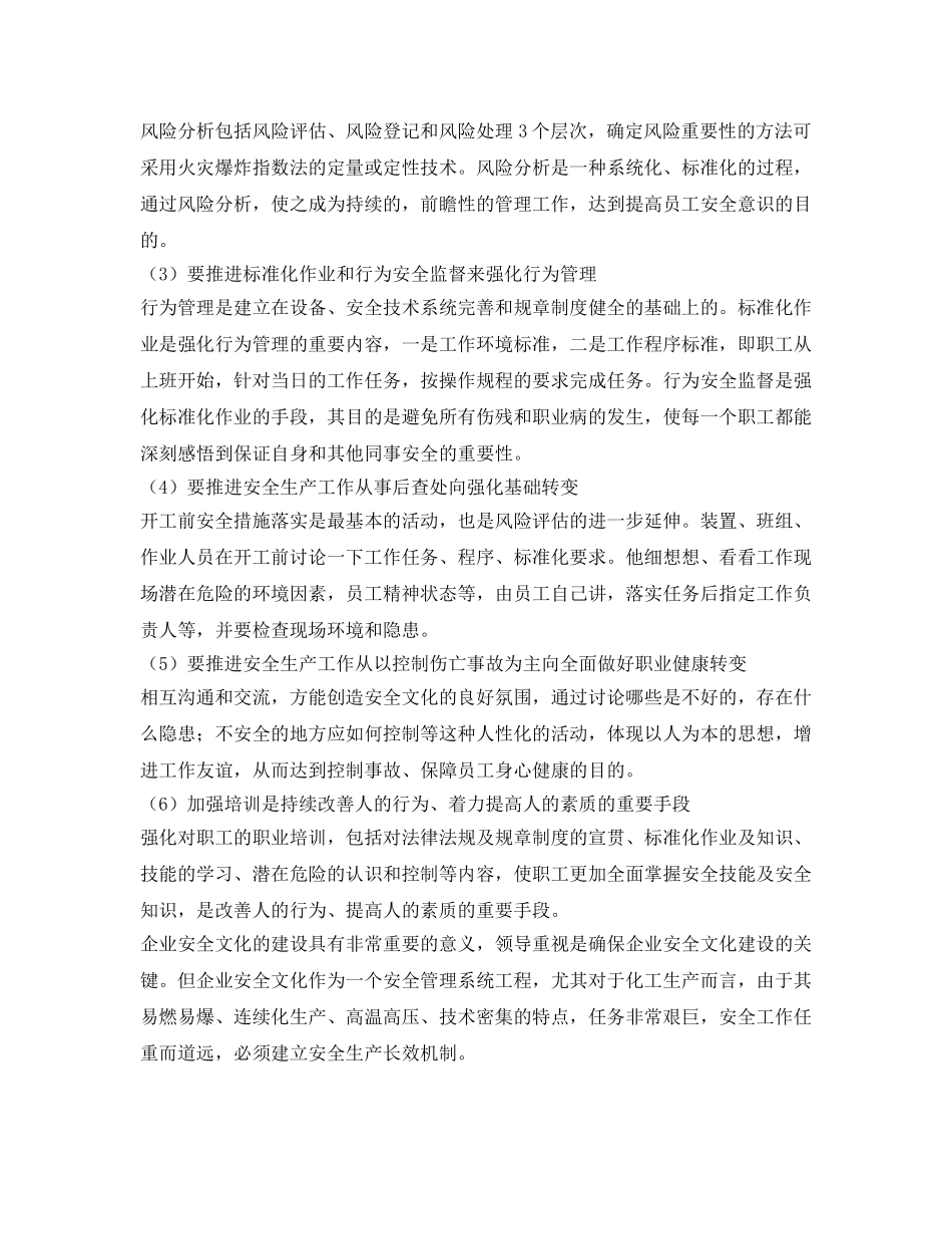 《安全文化》之企业安全文化建设的探索 _第3页