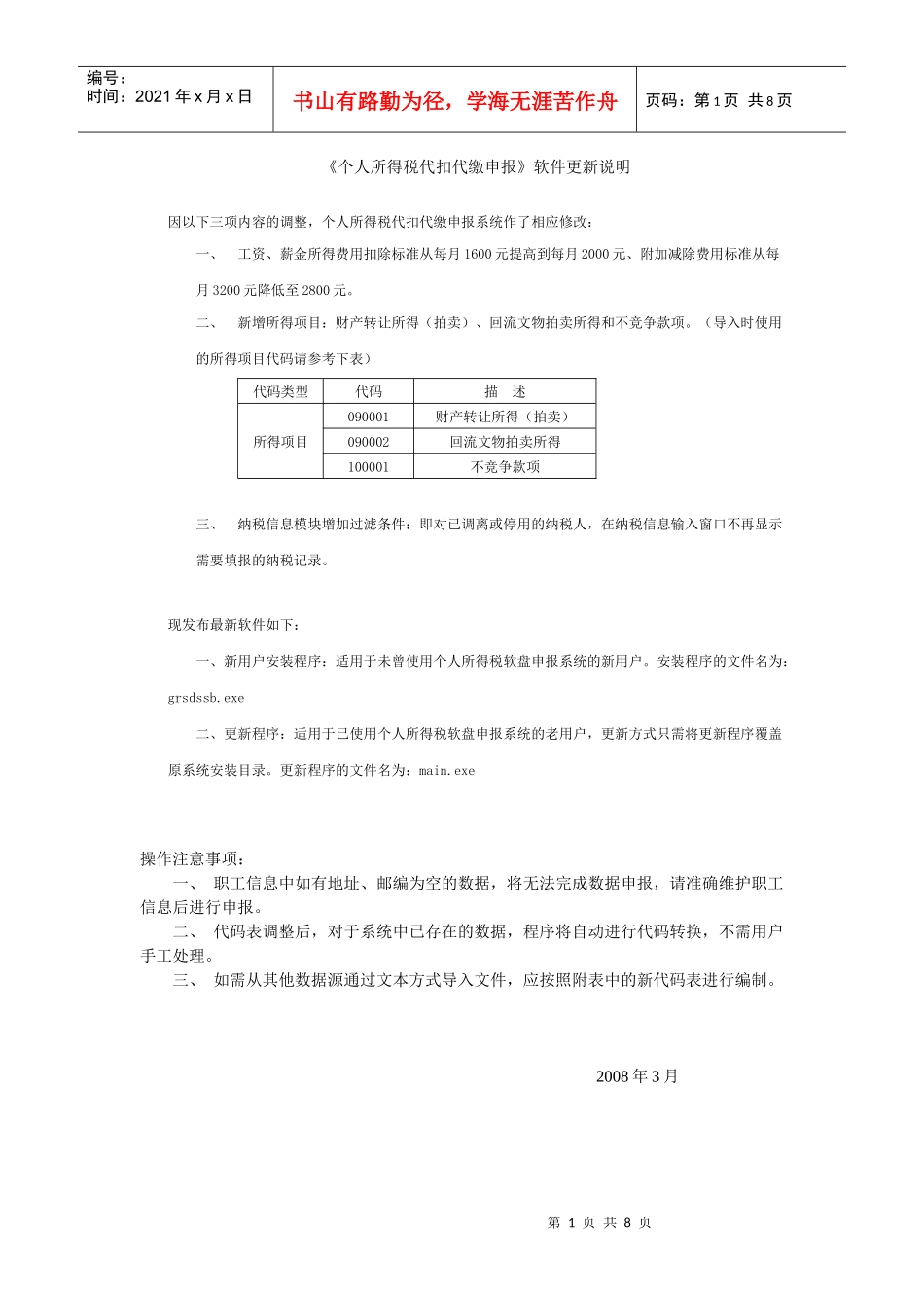 此次因增加了残疾、孤老人员和烈属所取得劳动所得定额减征个人所_第1页