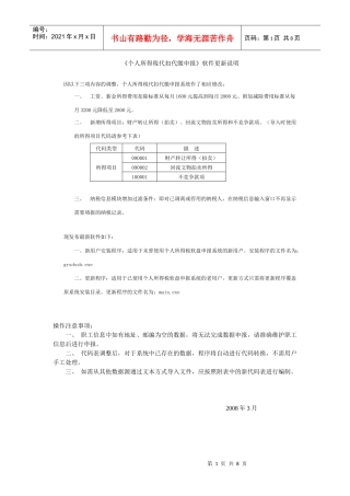 此次因增加了残疾、孤老人员和烈属所取得劳动所得定额减征个人所