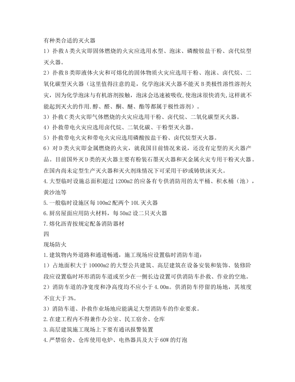 《安全管理资料》之施工现场消防设施检查表 _第3页