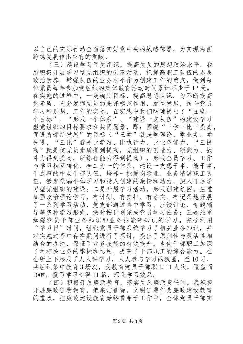 国有企业党支部年终工作总结范文_第2页