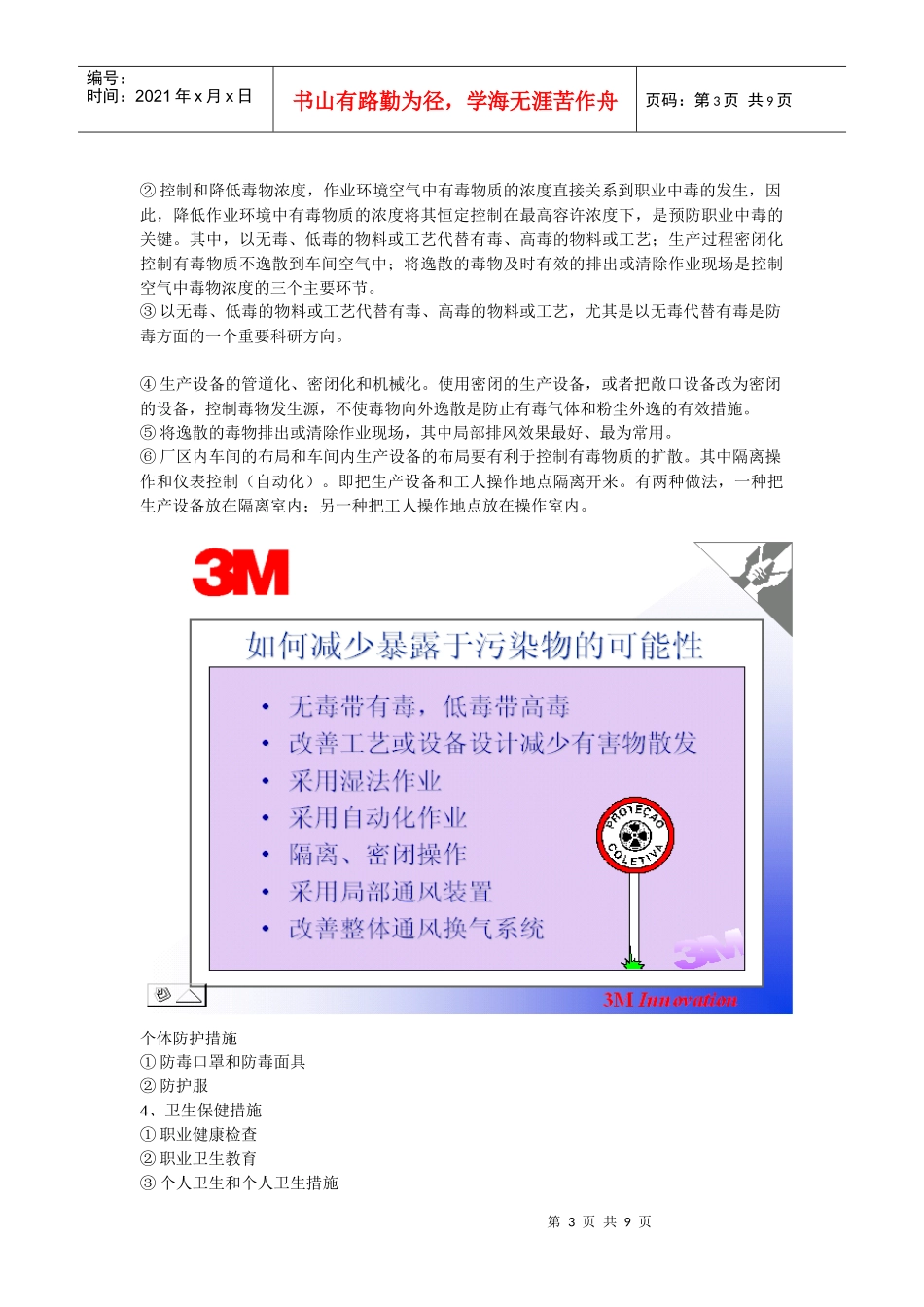 气防培训教案_第3页