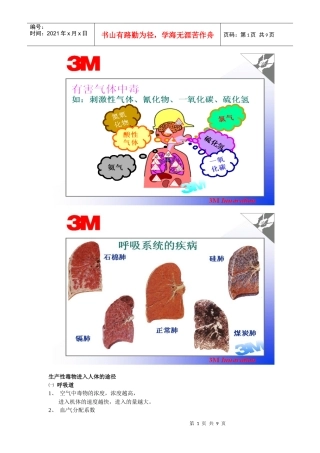 气防培训教案