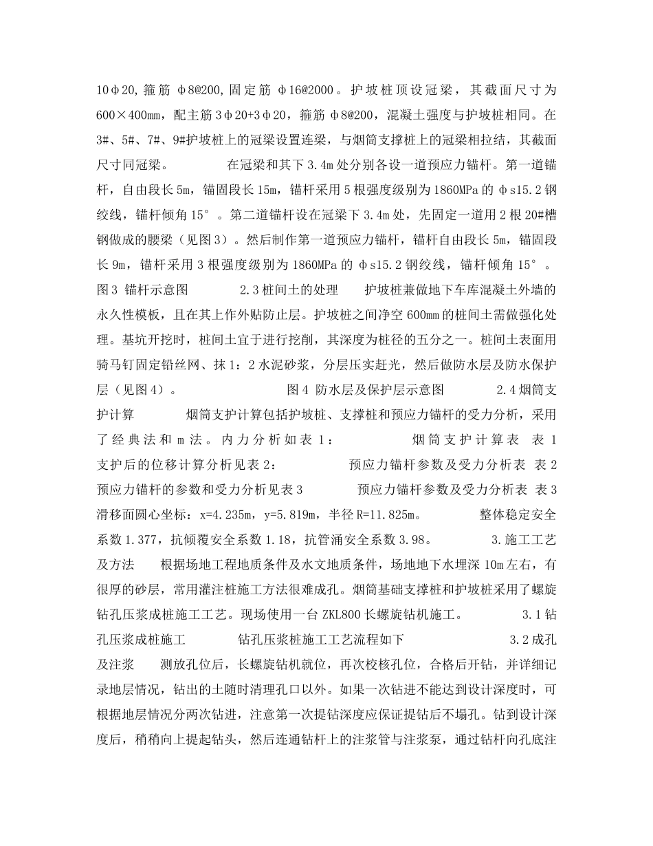 《安全技术》之旧式砖烟筒的支护施工 _第2页