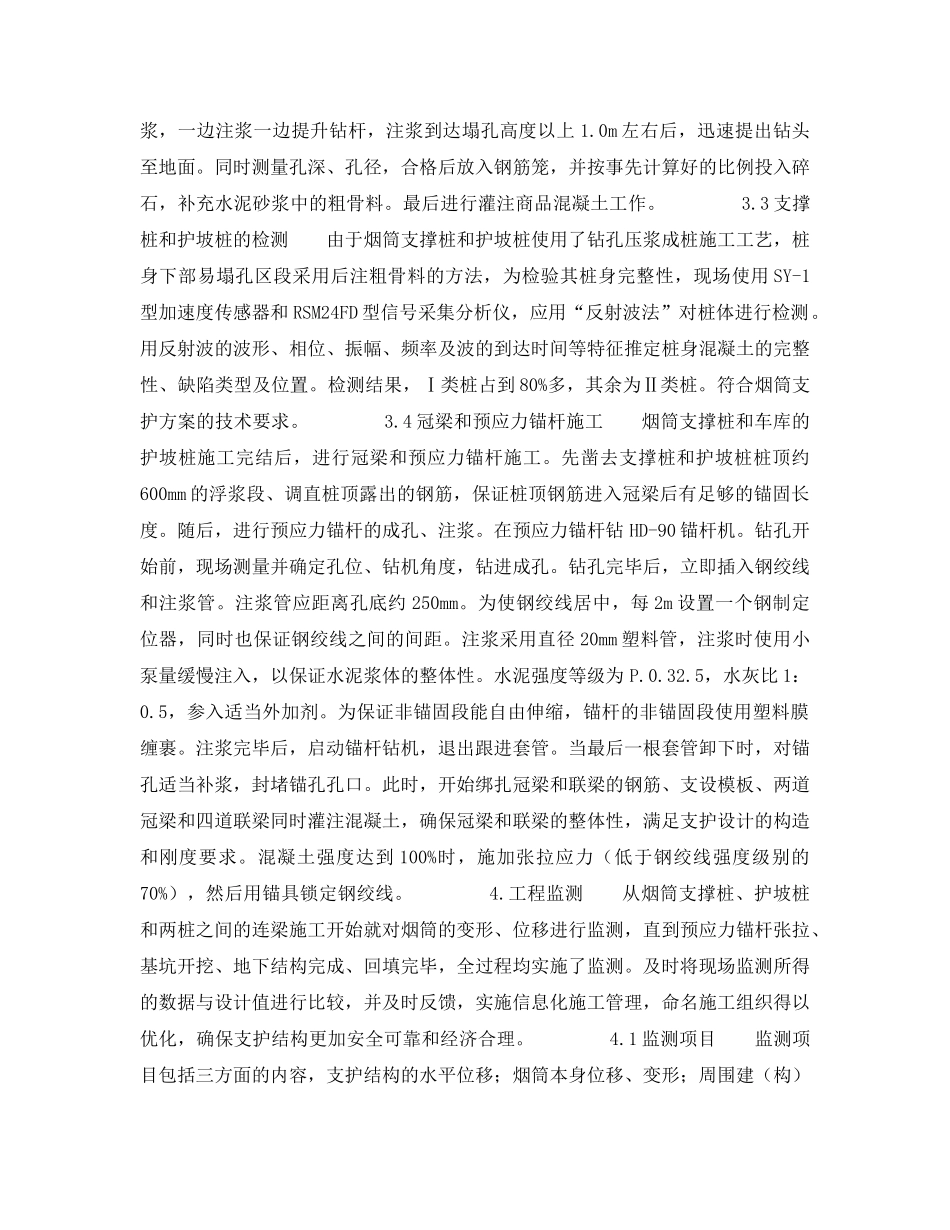 《安全技术》之旧式砖烟筒的支护施工 _第3页