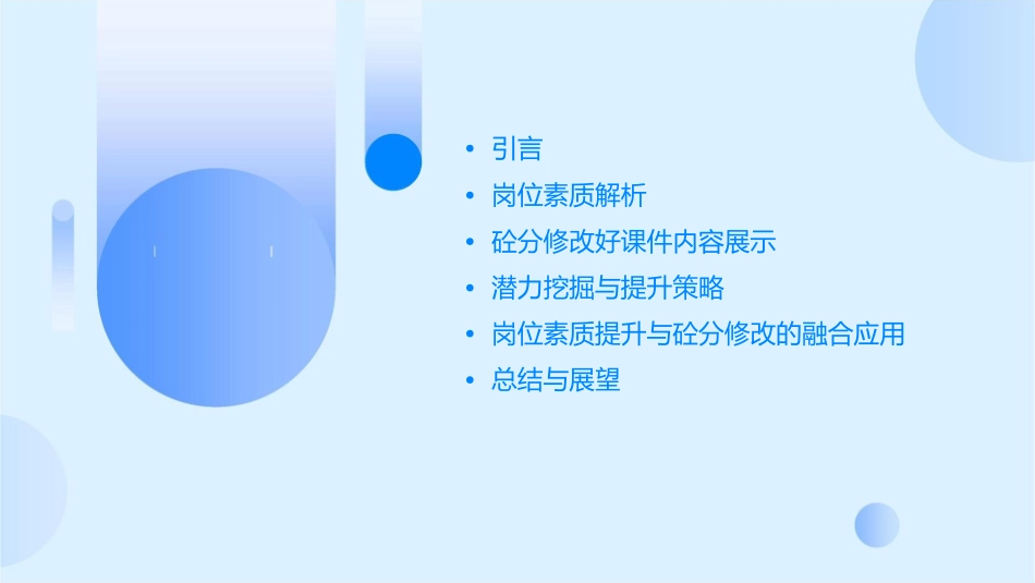 潜力在岗位素质提升砼分修改好课件_第2页