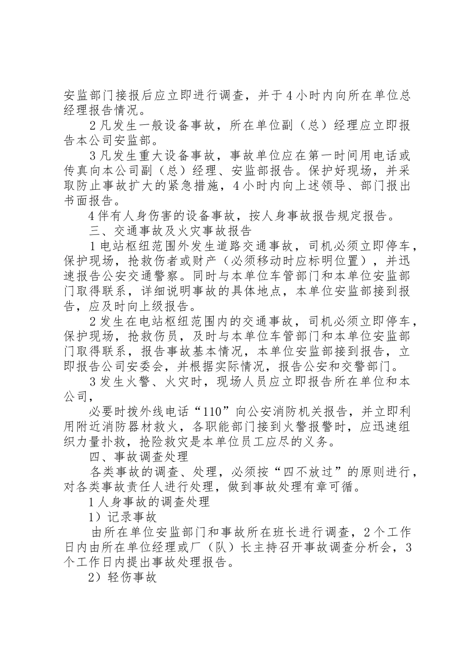西馨苑社区安全事故隐患报告规章制度细则[优秀范文五篇]_第2页