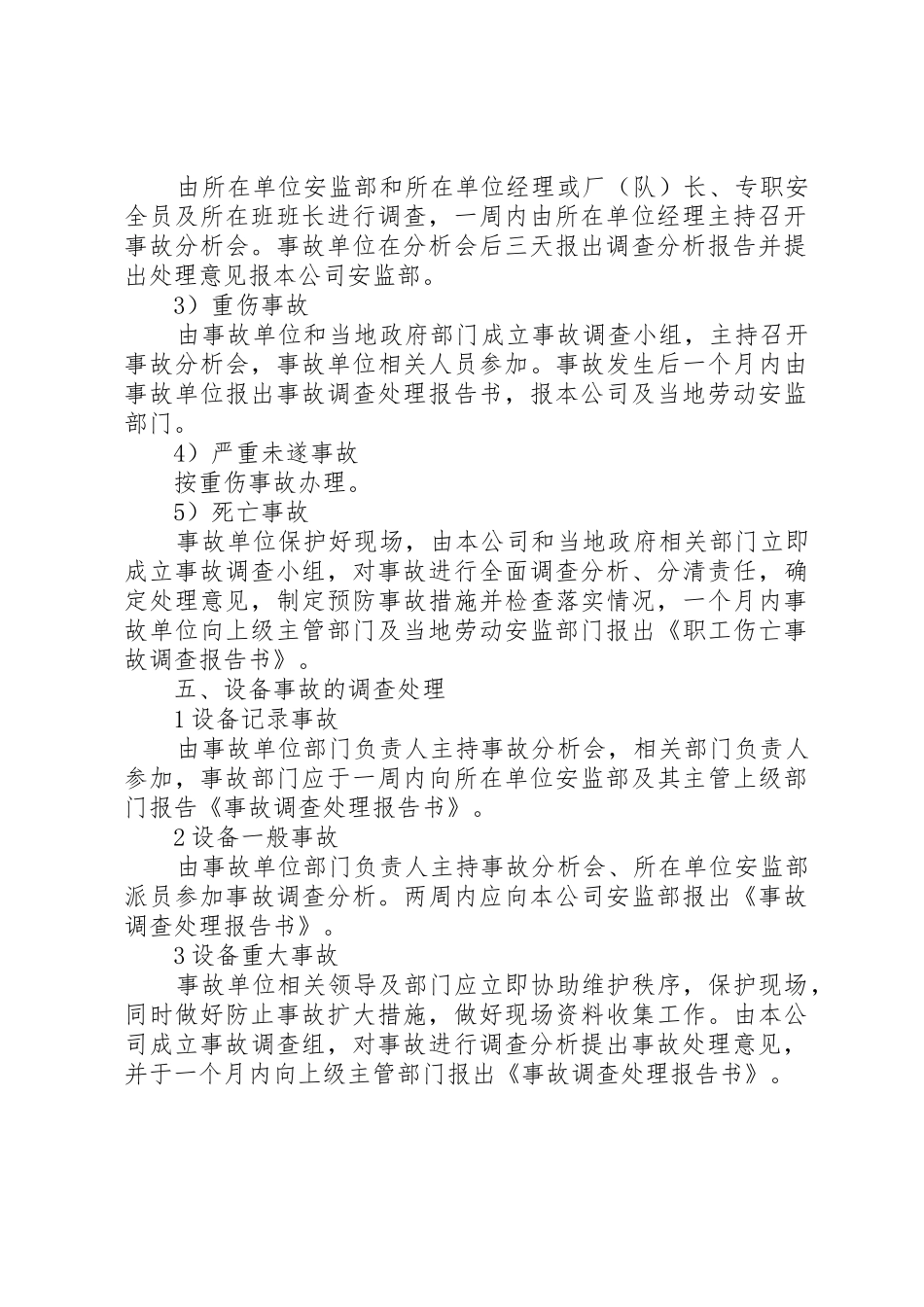 西馨苑社区安全事故隐患报告规章制度细则[优秀范文五篇]_第3页