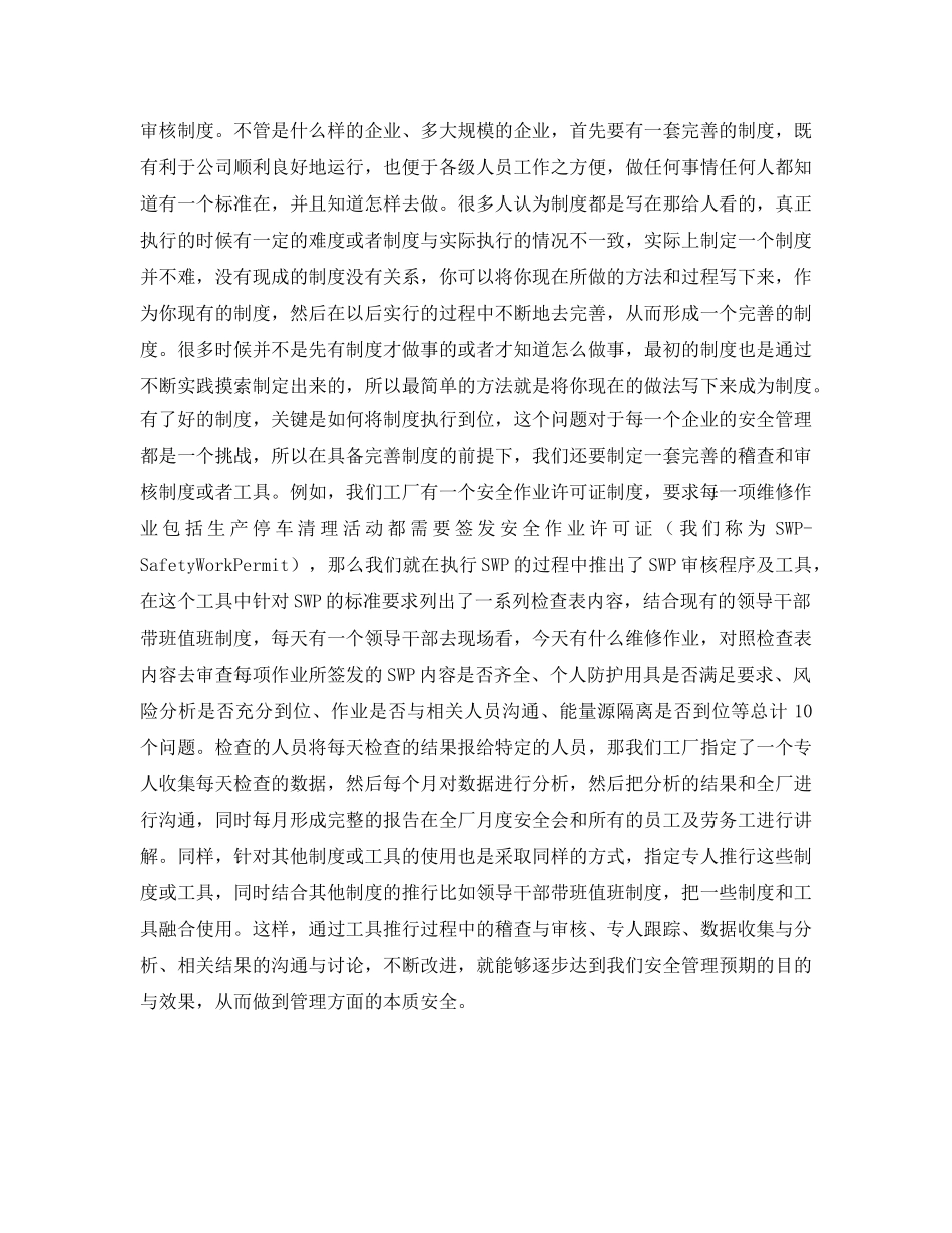 《安全文化》之安全文化与本质安全 _第2页