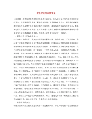 《安全文化》之安全文化与本质安全 