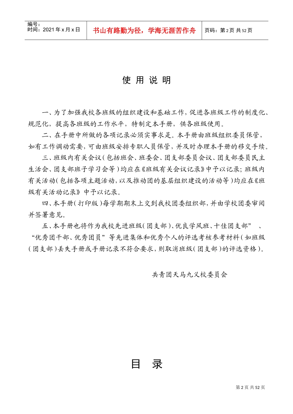 某某学校团支部工作手册_第2页