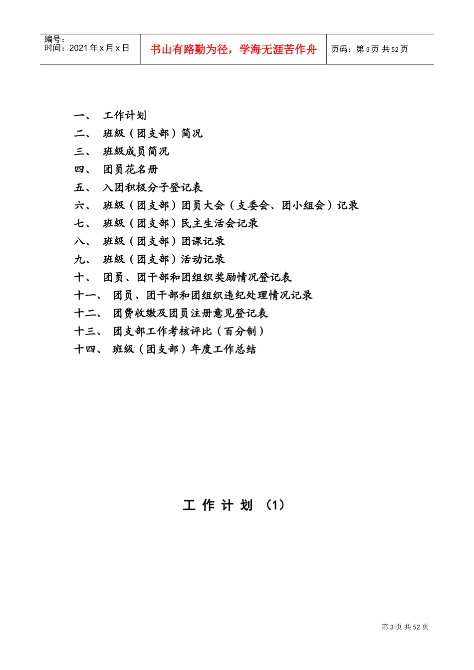 某某学校团支部工作手册_第3页