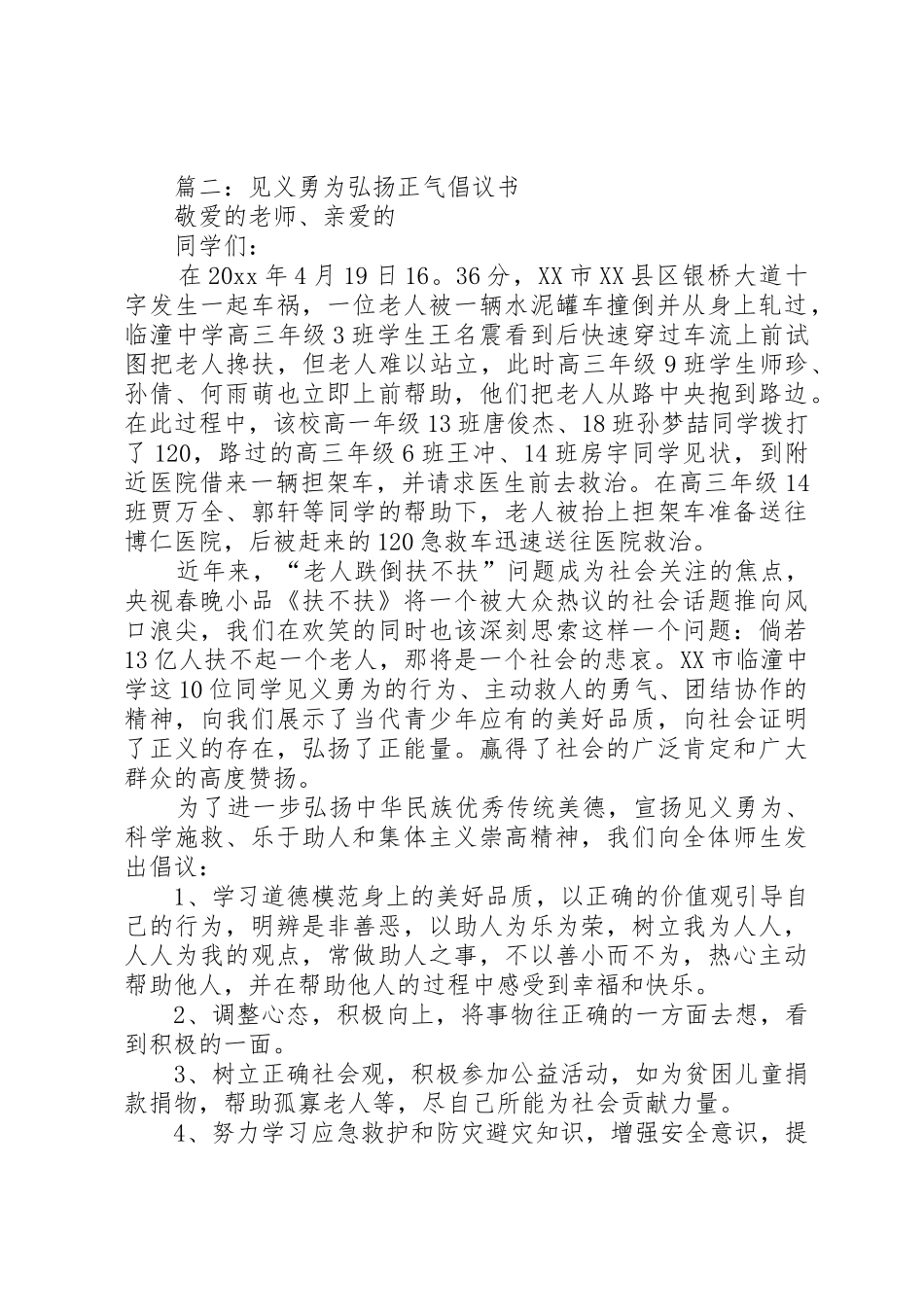 见义勇为倡议书范文5篇_第3页