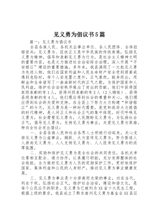 见义勇为倡议书范文5篇