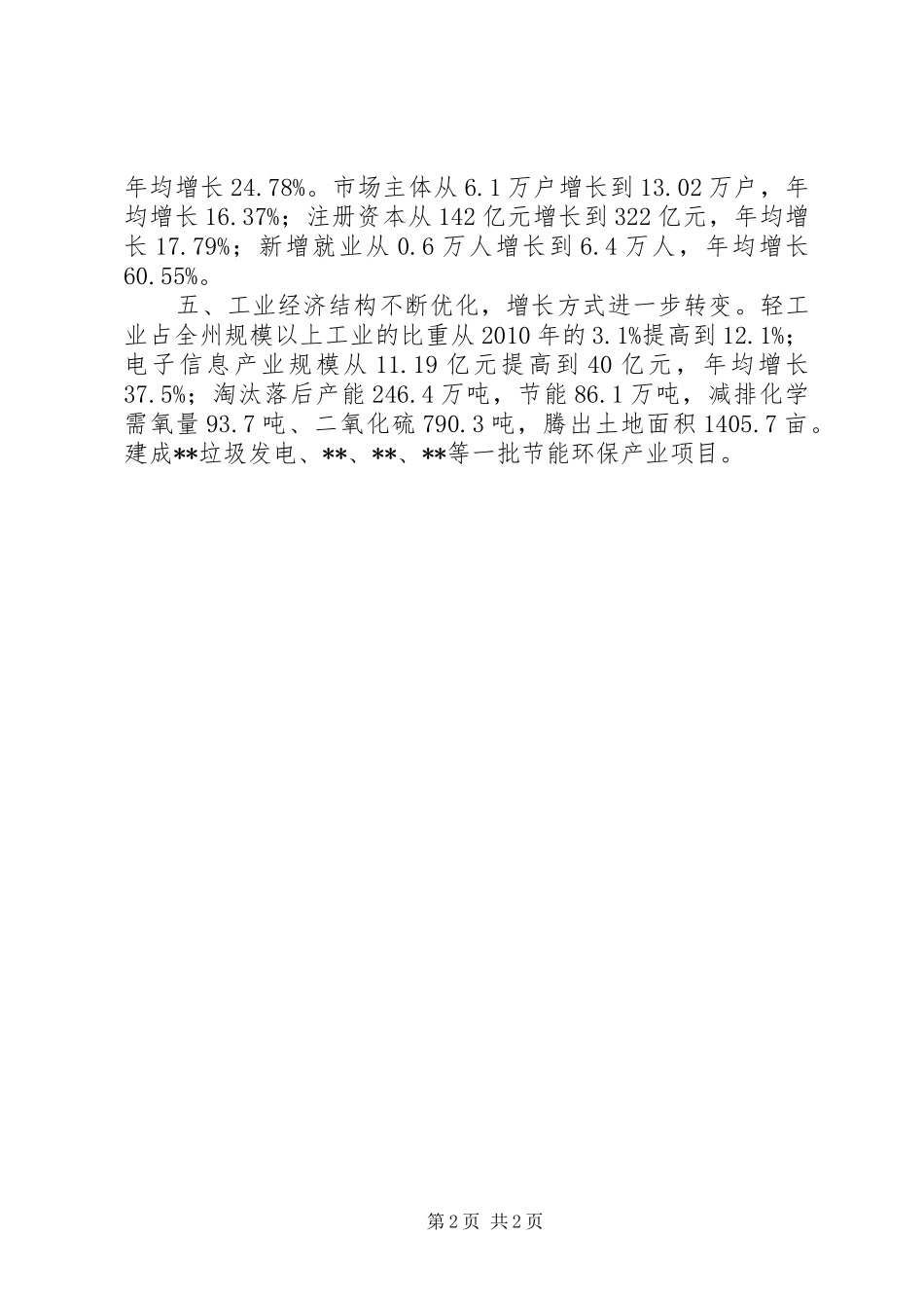 工信委十二五工作总结_第2页