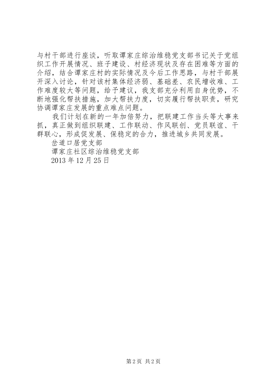 城乡联建工作总结_第2页