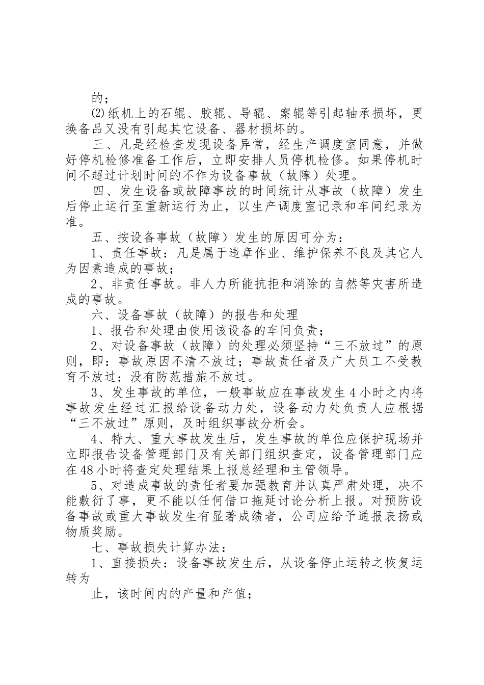设备事故管理规章制度 (2)_第2页