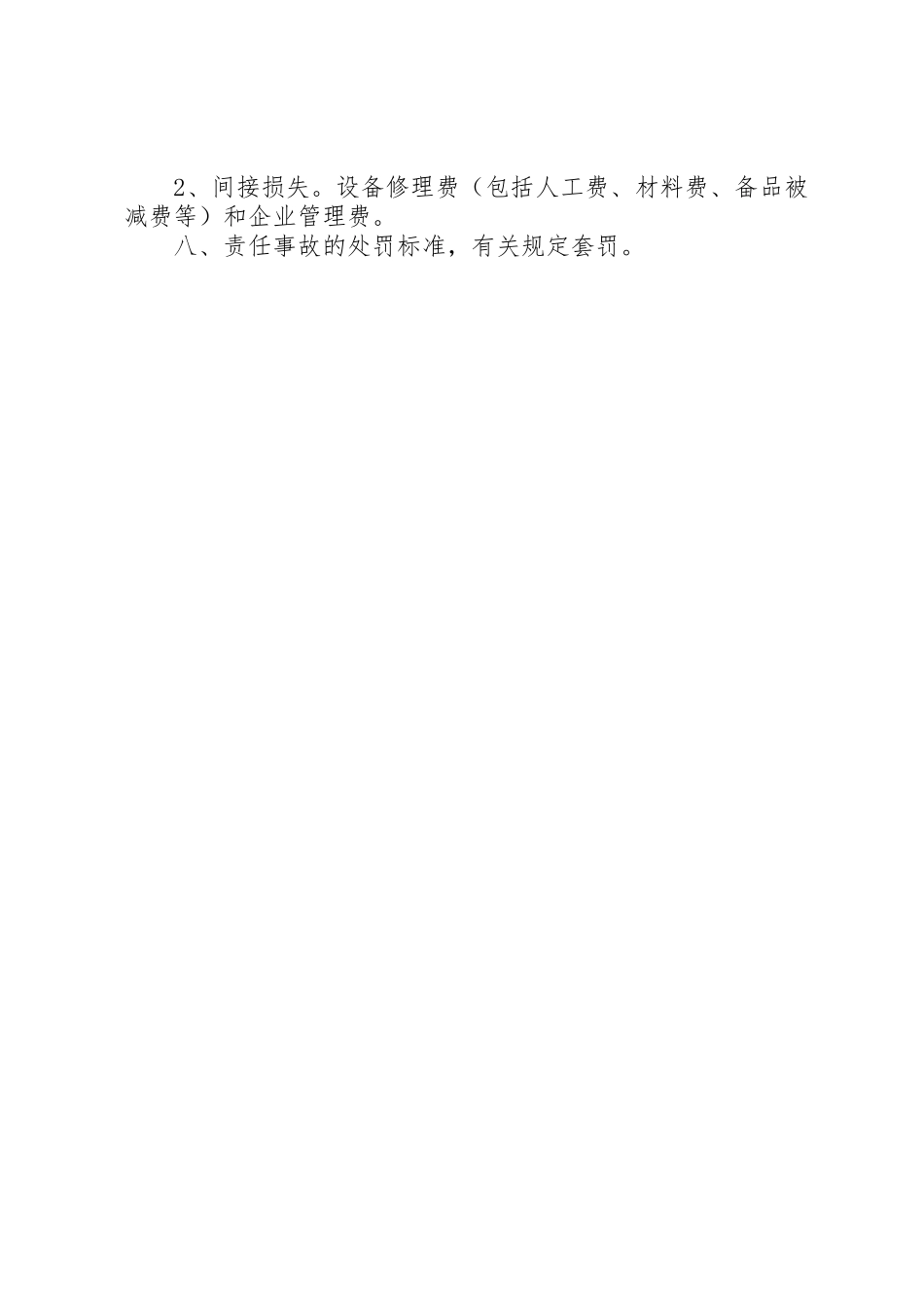 设备事故管理规章制度 (2)_第3页