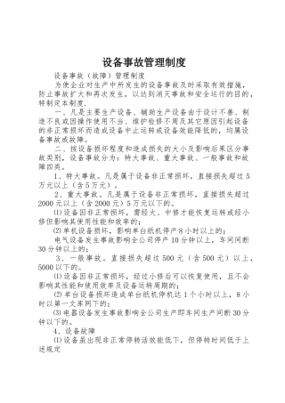 设备事故管理规章制度 (2)