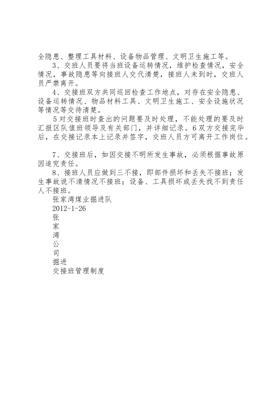 煤矿井下现场交接班管理规章制度_第2页
