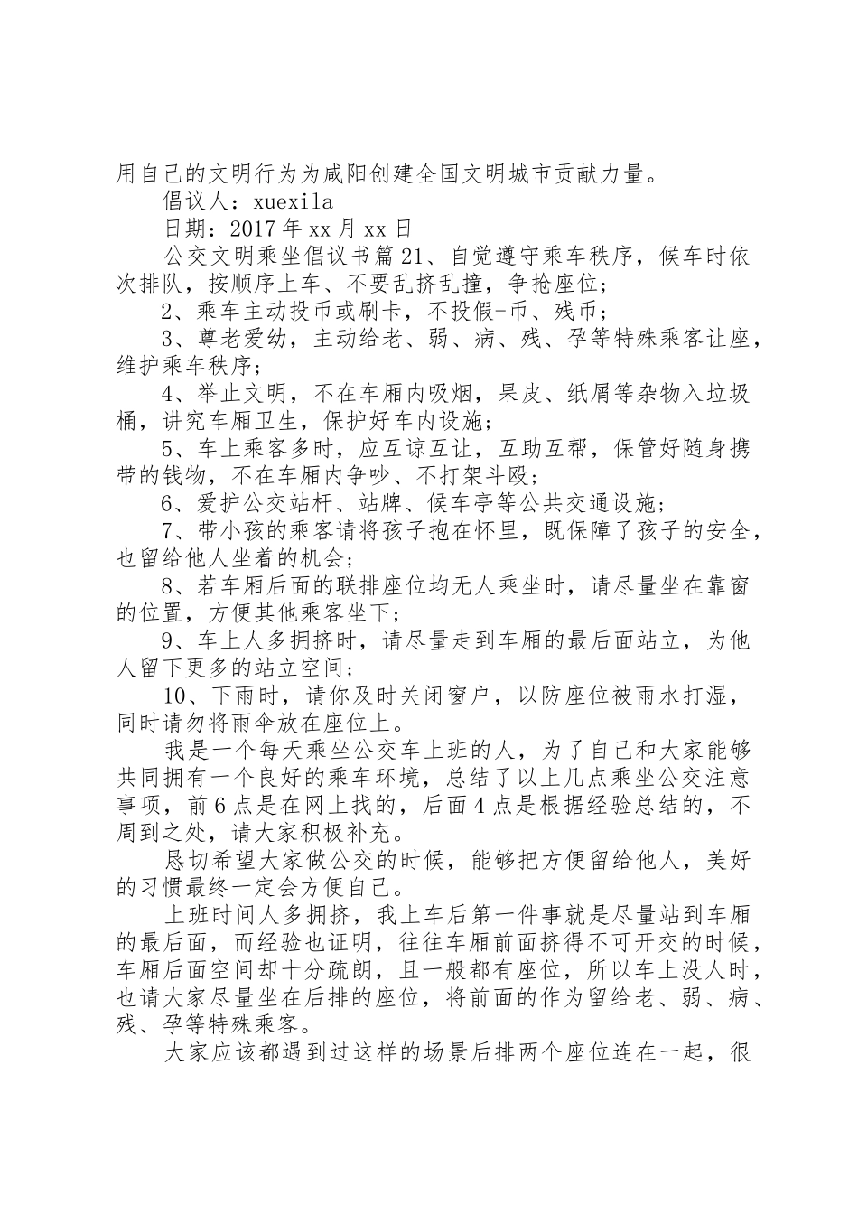 公交文明乘坐倡议书范文_第2页