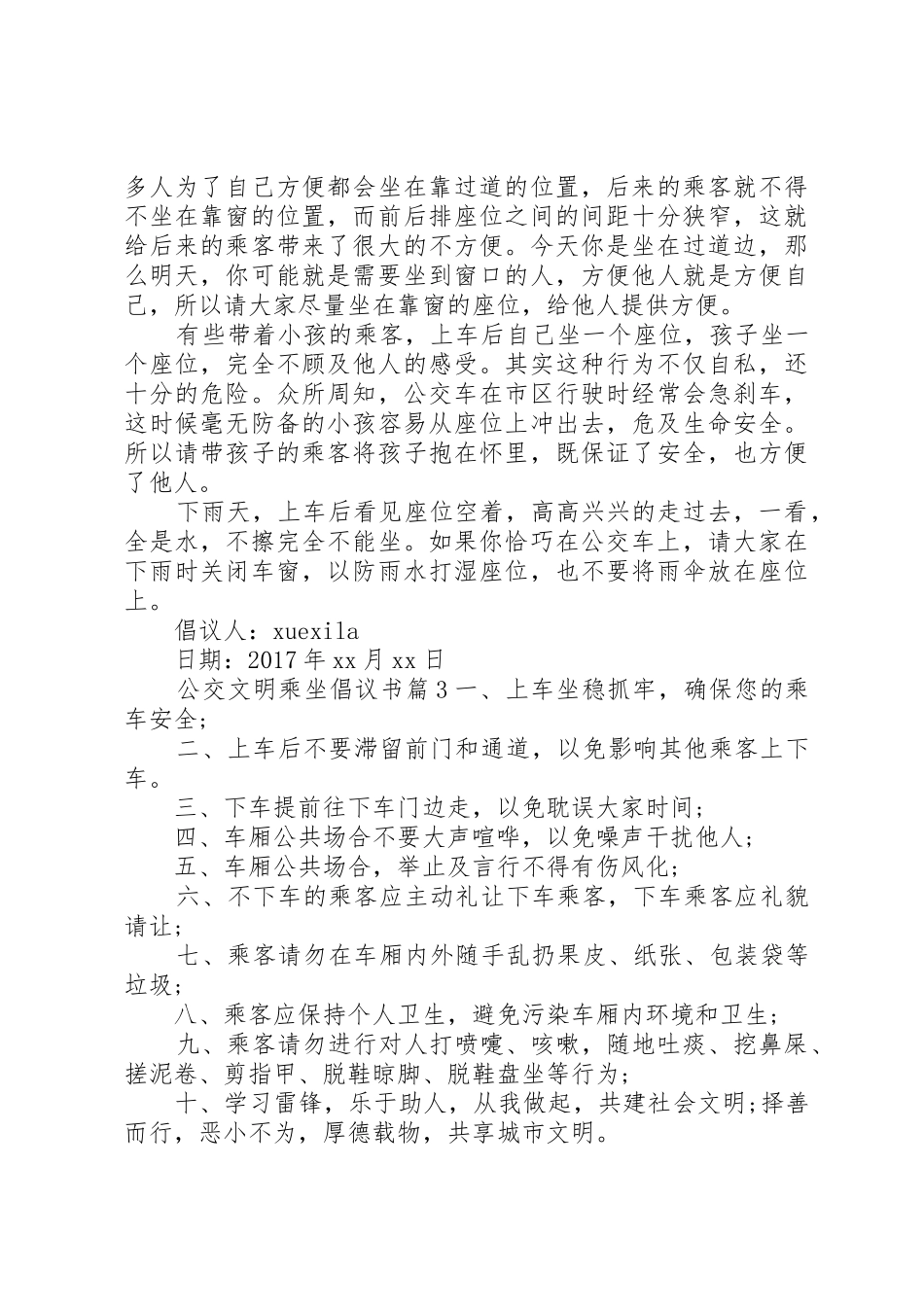 公交文明乘坐倡议书范文_第3页