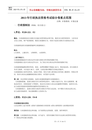 最新行政执法理论与实务重点范围