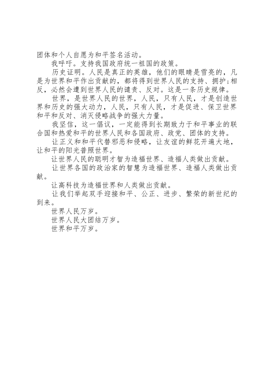 世界和平的倡议书范文_第2页