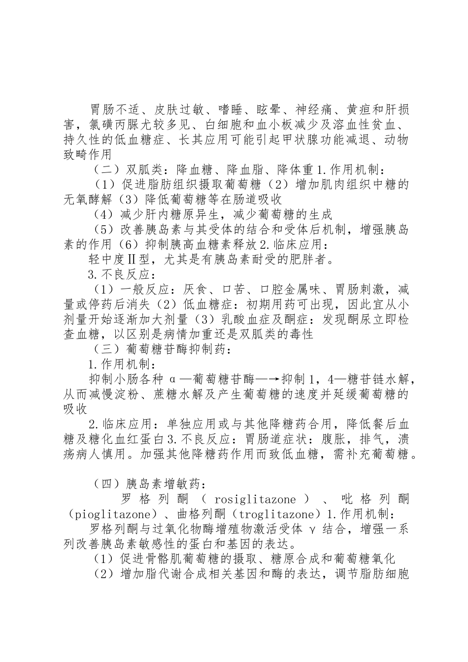 口服给药管理规章制度5篇 _第2页