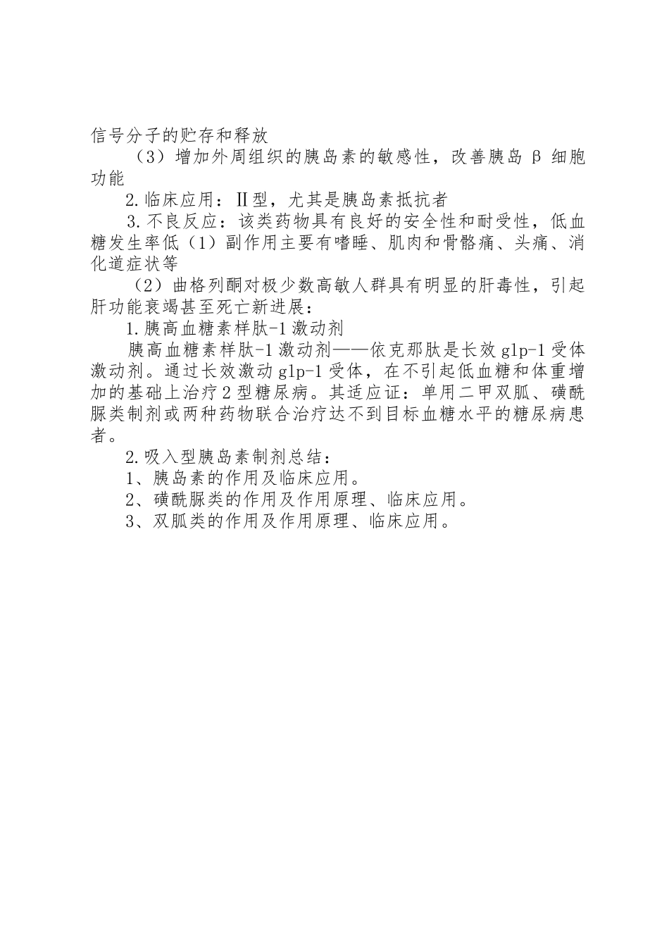 口服给药管理规章制度5篇 _第3页