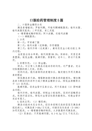 口服给药管理规章制度5篇 