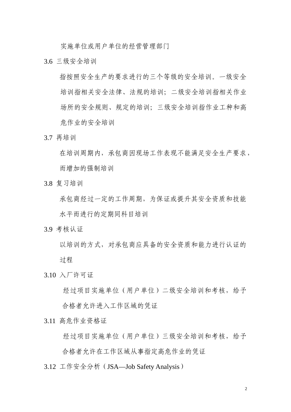 承包商安全管理标 - V1 -杜邦安全培训_第2页