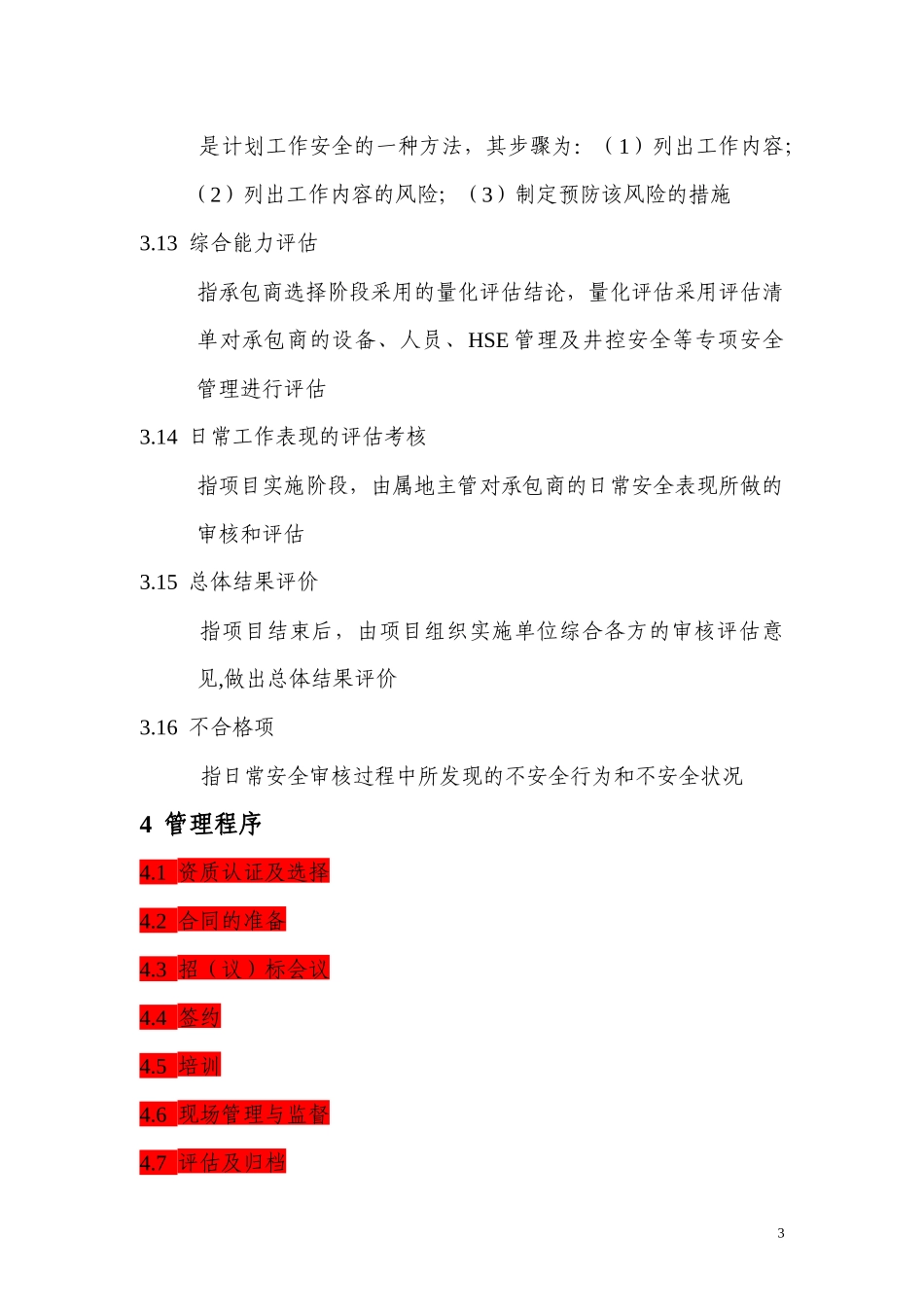 承包商安全管理标 - V1 -杜邦安全培训_第3页