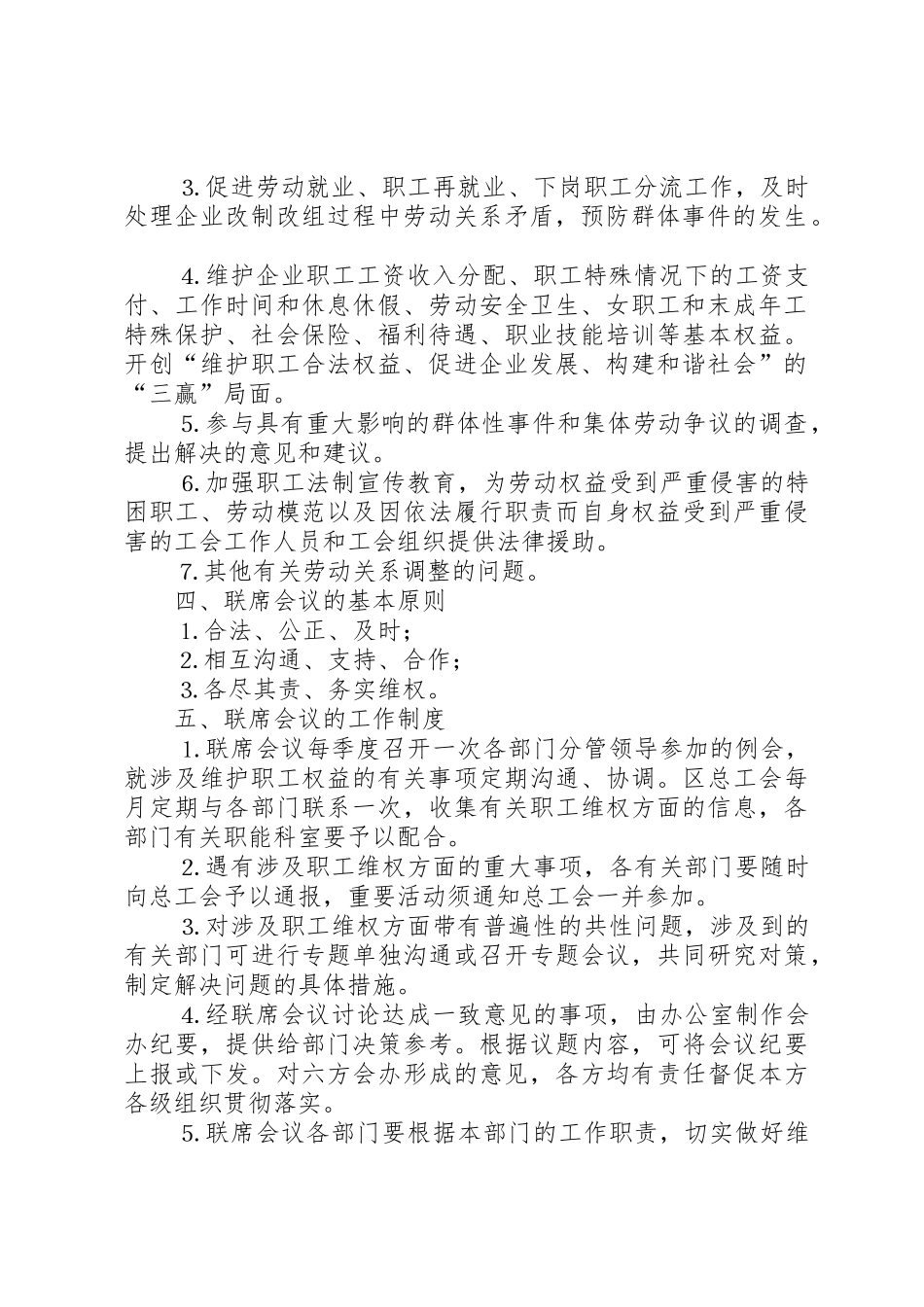 盐城亭湖区职工维权联席会议规章制度细则_第2页