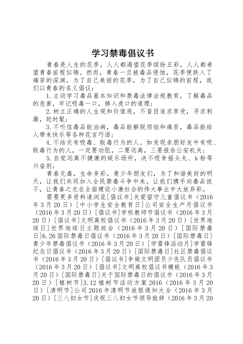 学习禁毒倡议书范文_第1页