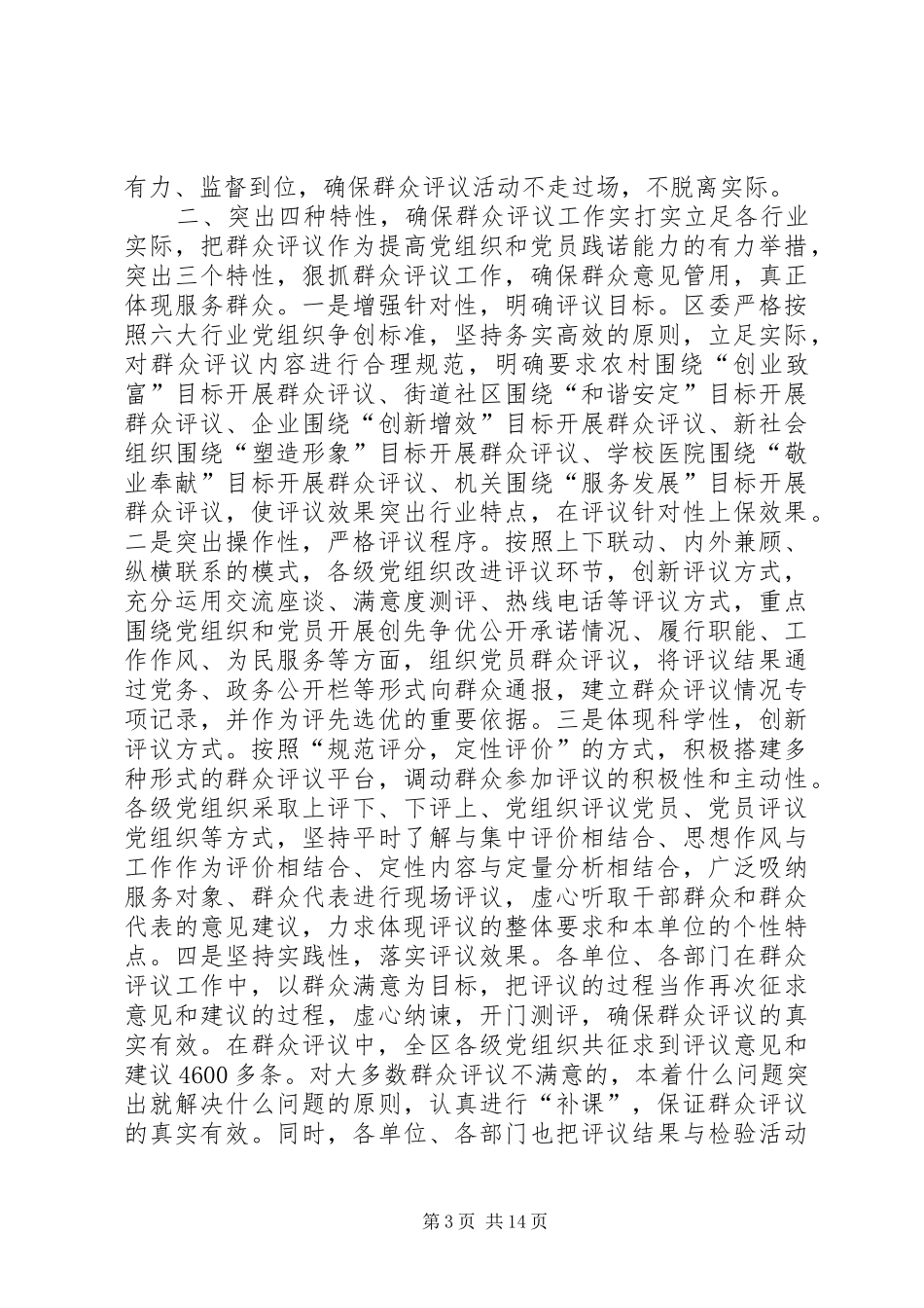 创先争优和民主评议党员工作总结_第3页