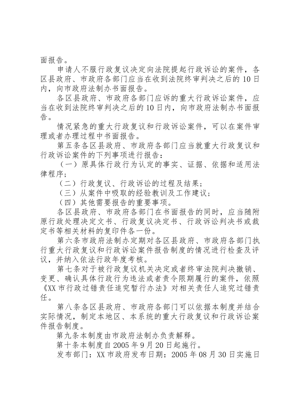 省政府法制办公室关于建立《行政败诉案件报告规章制度细则》和《行政_第2页