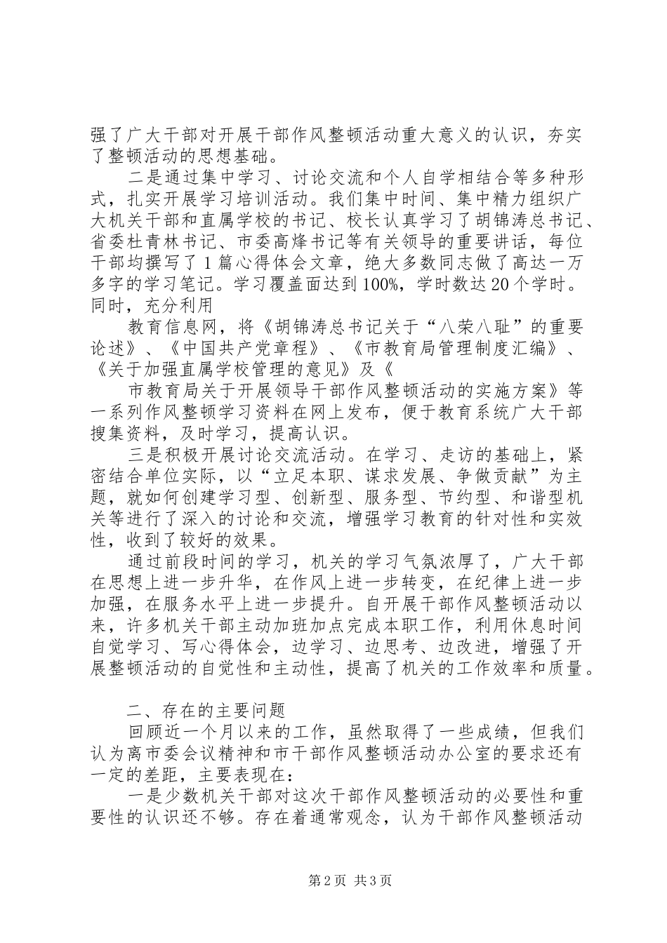 干部作风整顿活动第一阶段工作总结活动总结_第2页
