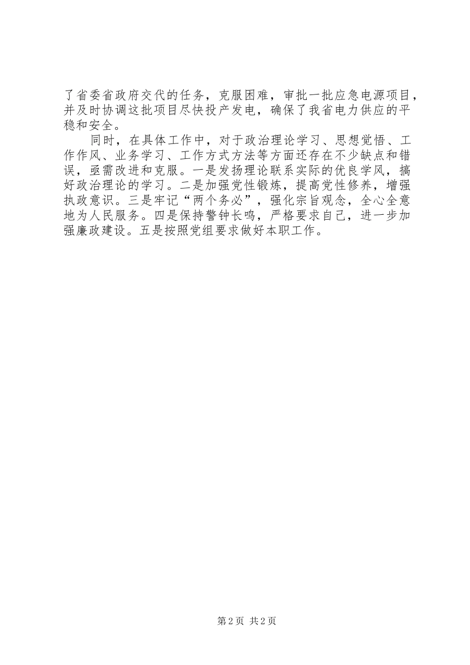 德能勤绩个人自我鉴定总结个人工作总结_第2页