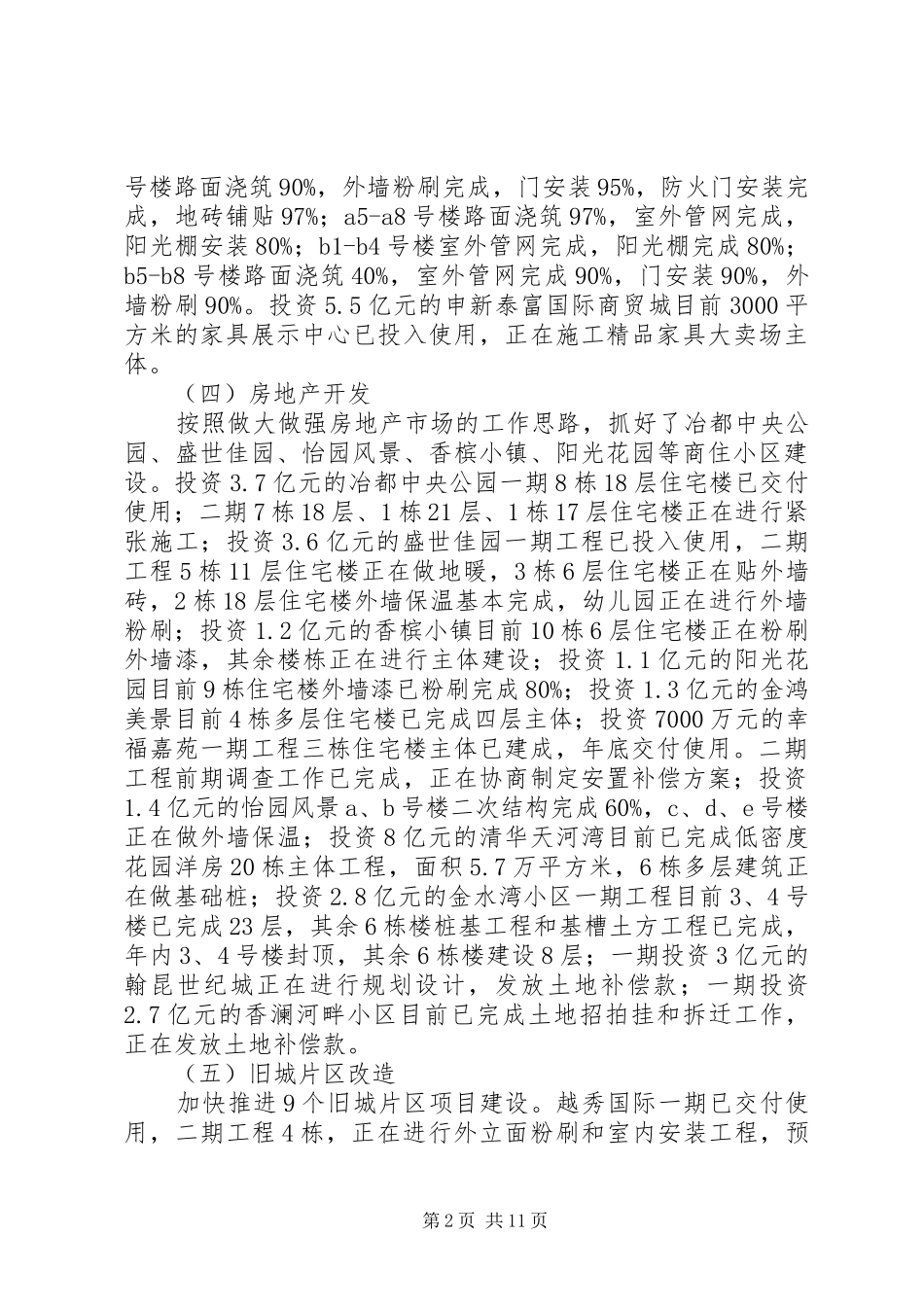 城乡建设局年终工作总结_第2页