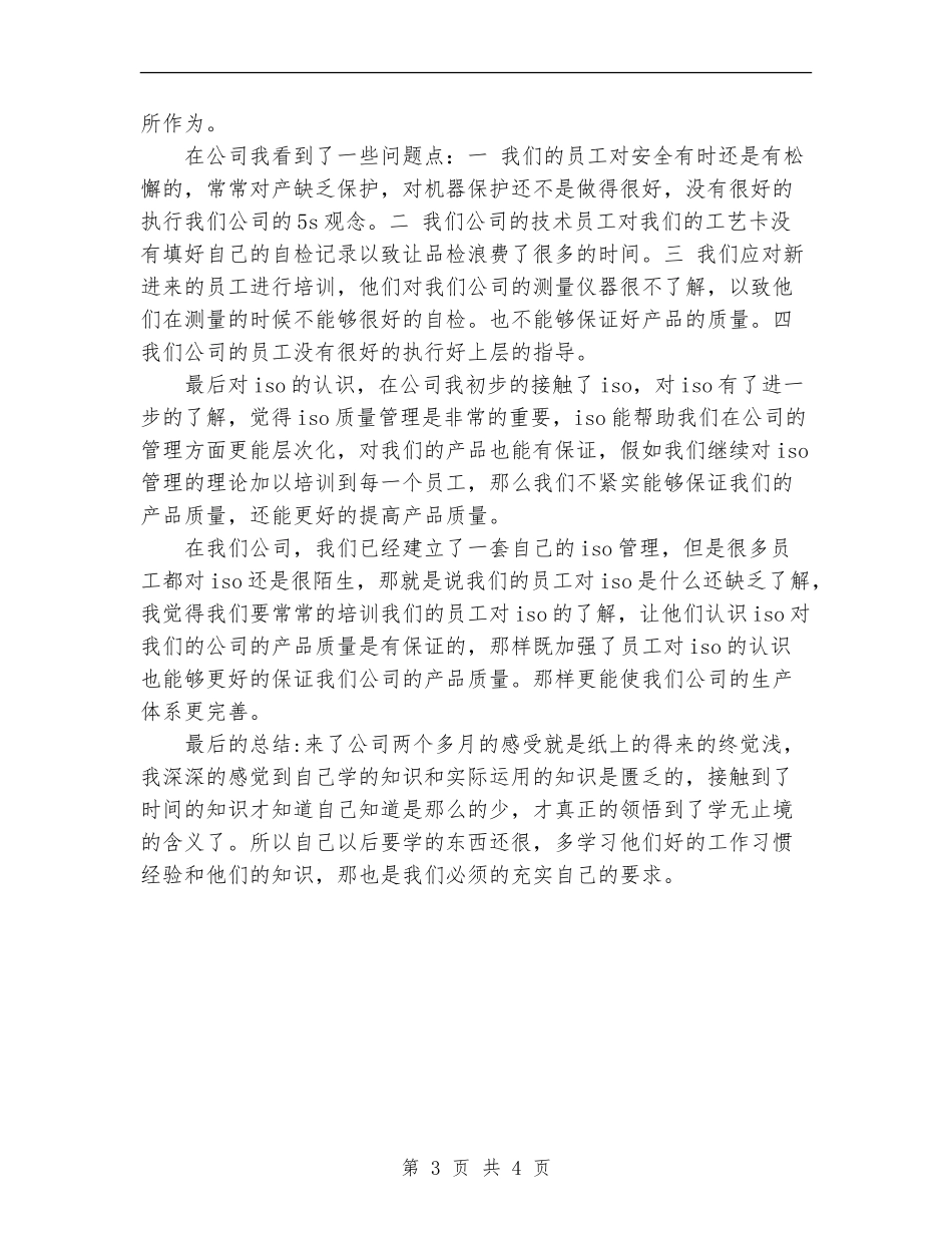2024年机械加工工作总结_第3页