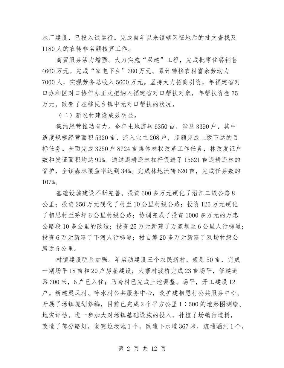 夯实党委工作要点报告_第2页