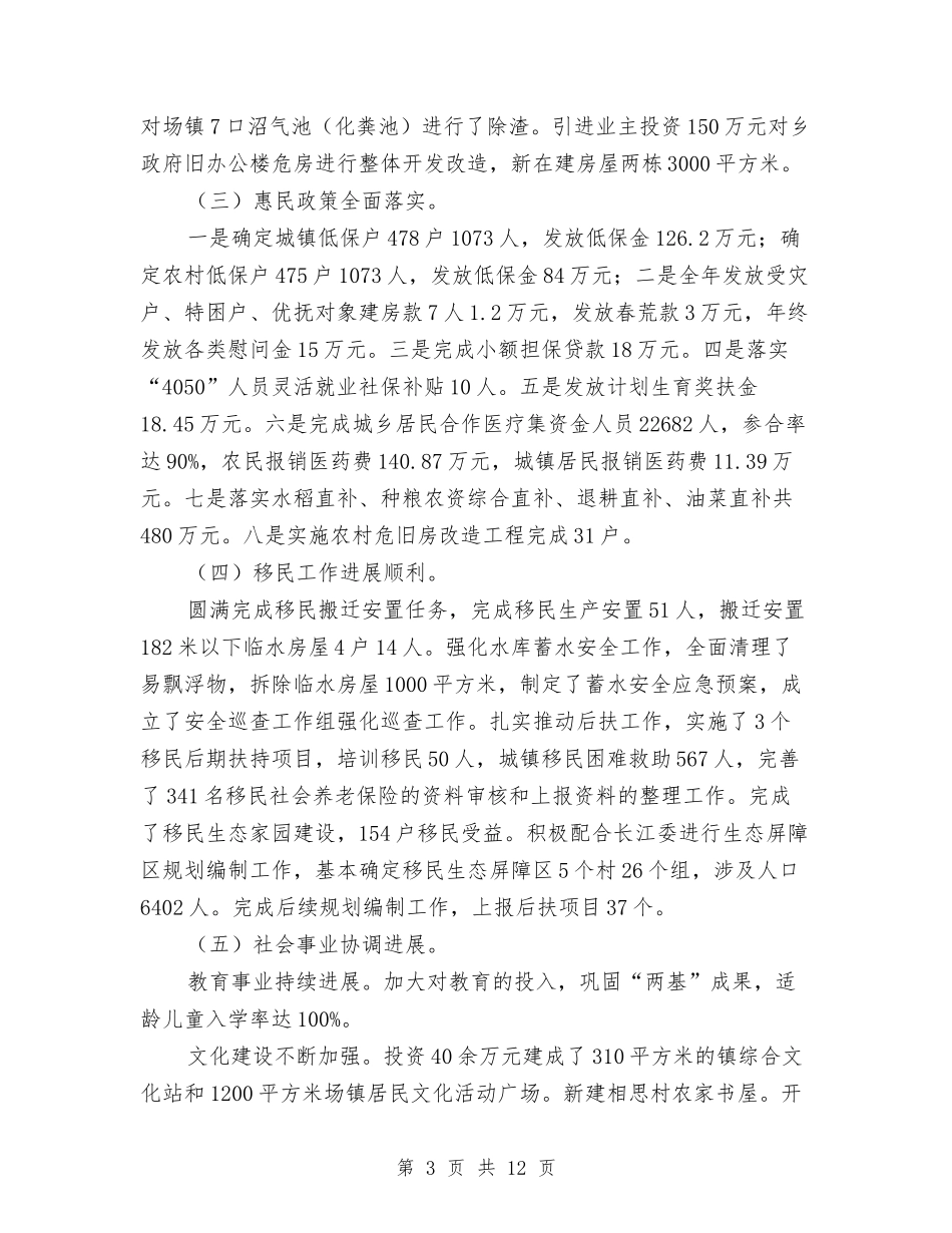 夯实党委工作要点报告_第3页