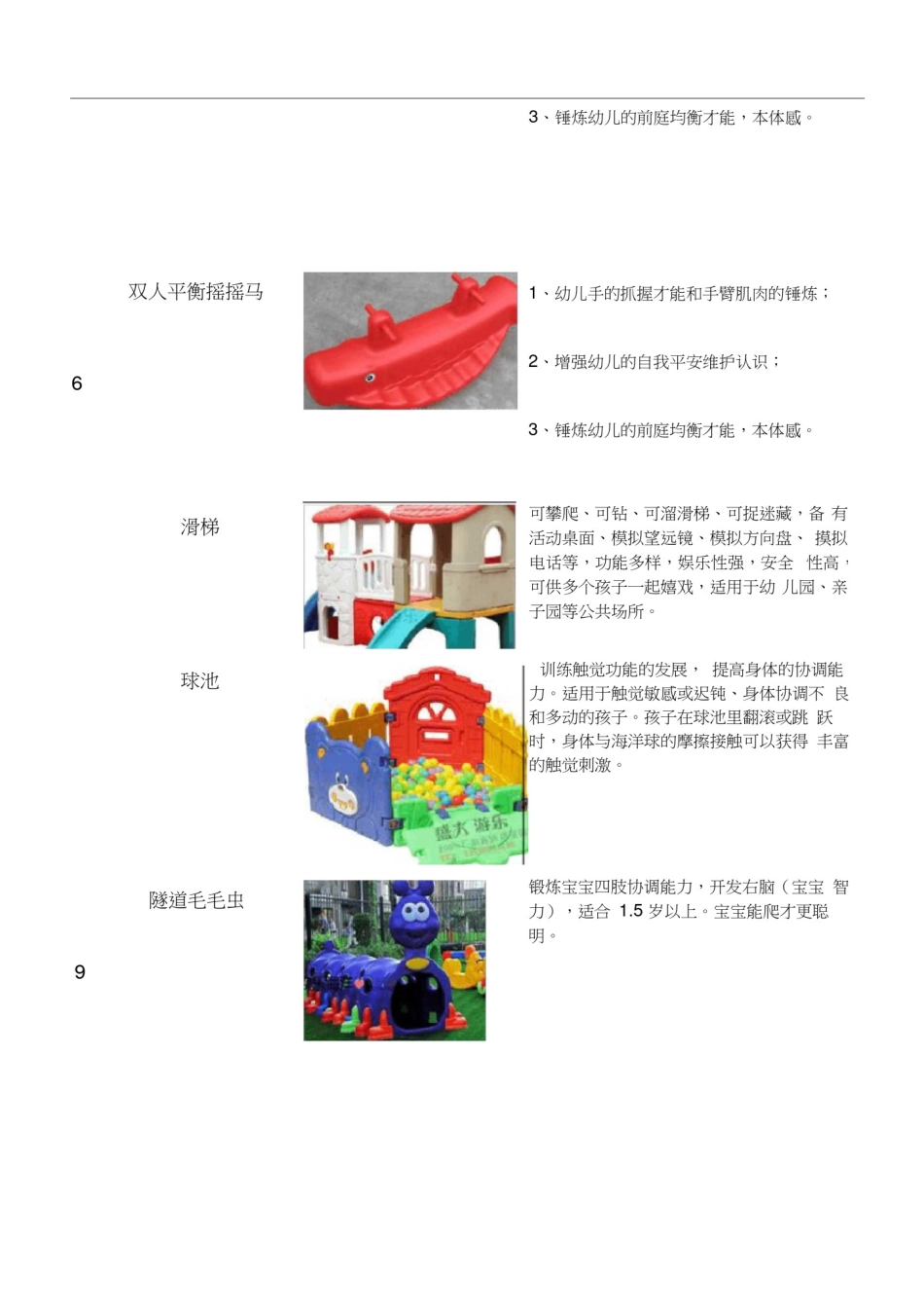 (完整版)感统教具明细_第2页