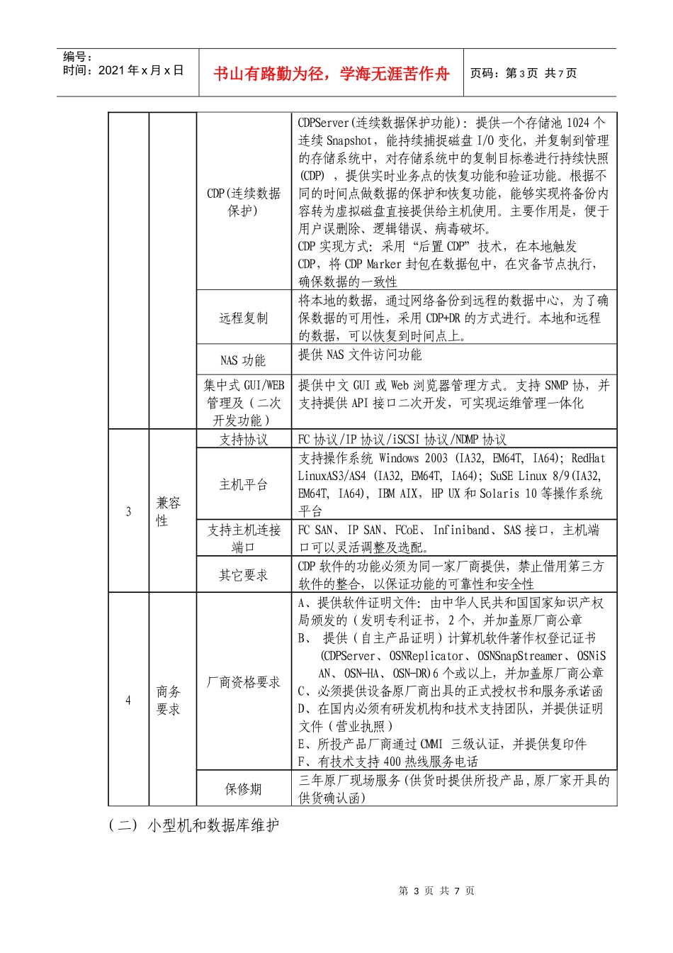 韶关市人力资源和社会保障局_第3页