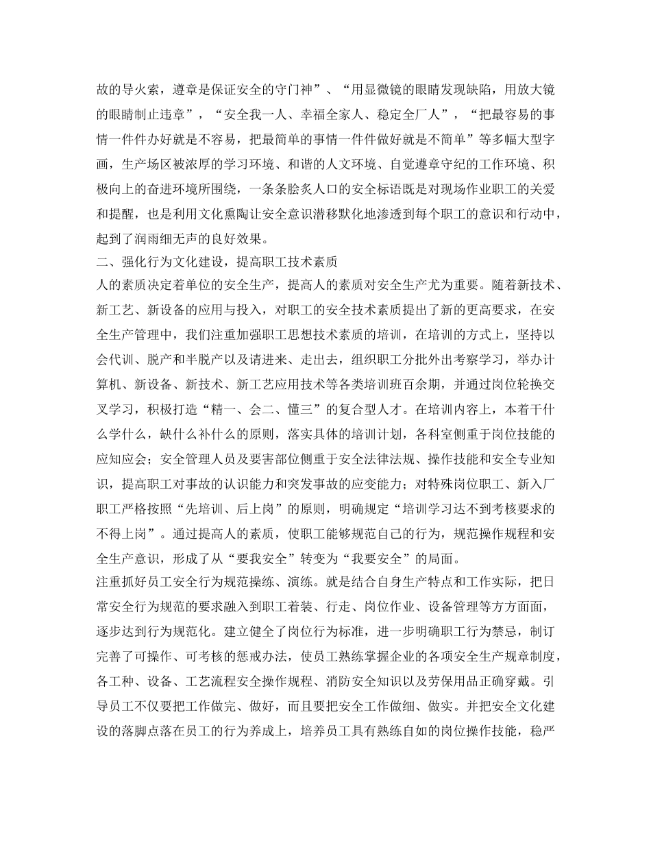 《安全文化》之建设安全文化的实践与探索 _第2页
